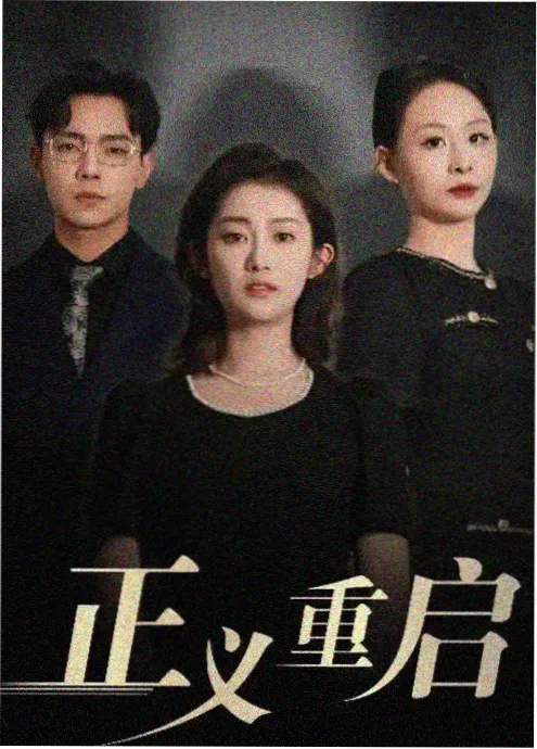 古董局中局 剧集